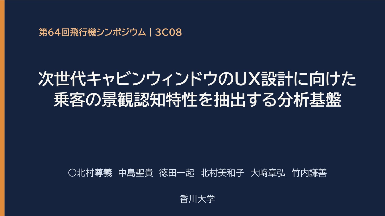 発表スライドの表紙
